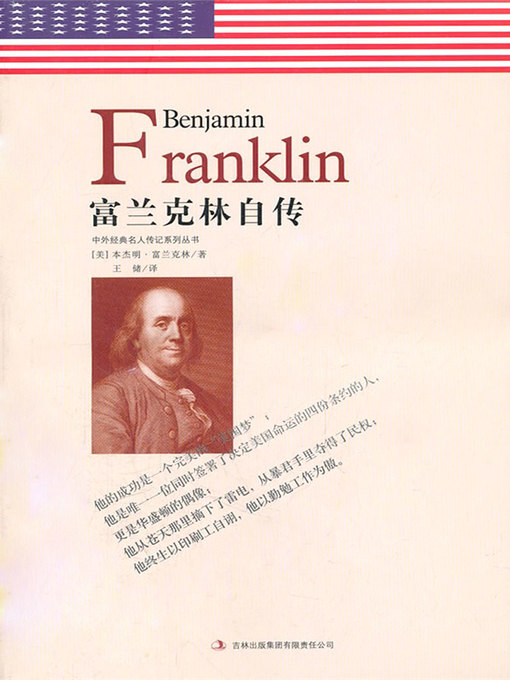 富兰克林自传 (The Autobiography of Benjamin Franklin)的封面图片